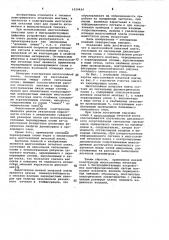 Многослойная печатная плата (патент 1029434)
