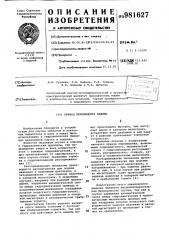 Привод перемещения машины (патент 981627)