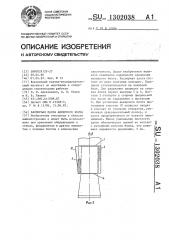 Распорная цанга анкерного болта (патент 1302038)