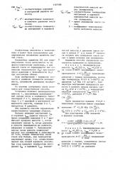 Способ определения показателя адиабаты смеси газов (его варианты) (патент 1167486)