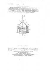 Устройство для получения монокристаллов, например, германия (патент 141629)