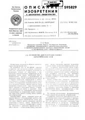Устройство для разгрузки района электрической сети (патент 595829)