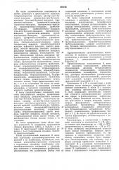 Способ получения карбоцепных сополимеров (патент 297192)