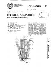 Зубной имплантат (патент 1373401)