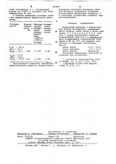 Ферритовый материал с прямоугольной петлей гистерезиса (патент 637877)