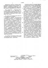 Магнитографическое устройство (патент 1174840)