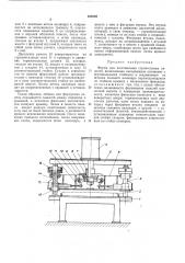 Форма для изготовления строительных панелей (патент 459340)