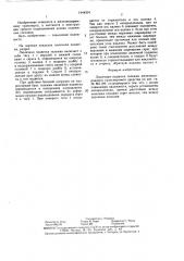 Люлечная подвеска тележки железнодорожного транспортного средства (патент 1444204)