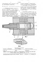 Струйная печатающая головка (патент 1618674)