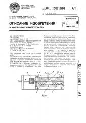 Устройство для отрезания нити (патент 1301891)