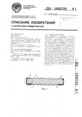 Слоистая панель (патент 1435725)