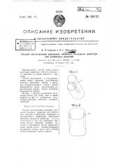Способ изготовления кишечных оболочек большого диаметра для колбасных изделий (патент 59233)