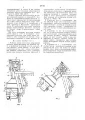 Рабочая линия клети стана непрерывной прокатки (патент 207136)