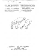 Сборно-монолитное перекрытие (патент 709772)