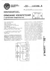 Устройство автоматической дискретной регулировки коэффициента усиления (патент 1107286)