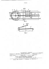 Устройство для выгрузки банок из контейнера (патент 955892)