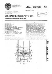 Грузовой вагон (патент 1507620)