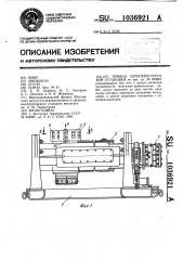 Привод скрепероструговой установки (патент 1036921)