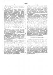 Устройство для автоматической регистрации (патент 370086)