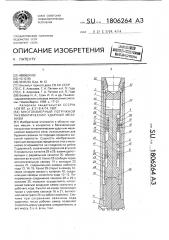 Многокамерный погружной пневматический ударный механизм (патент 1806264)