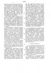 Способ изготовления изделий металлооптики (патент 1602698)