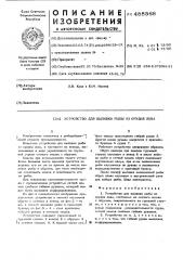 Устройство для выливки рыбы из орудия лова (патент 488568)