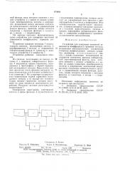 Устройство для измерения частотной зависимости коэффициента гармоник сигнала (патент 670903)