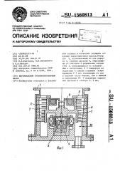 Вертикальный турбомолекулярный насос (патент 1560813)