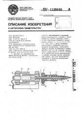 Микроинъектор (патент 1139440)