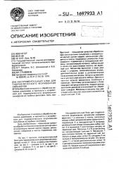 Инструментальный блок для гидравлического формования сильфонов (патент 1697933)