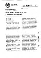 Линейка (патент 1623885)