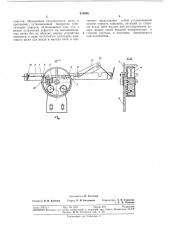 Устройство для устранения дефектов на текстильных нитях (патент 318646)