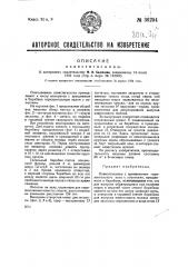 Известегасилка (патент 36254)