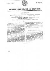 Приспособление для натяжения проволоки или полосового железа при обтягивании товарных кип (патент 28438)