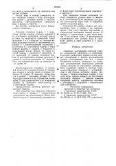 Лизиметр (патент 809085)