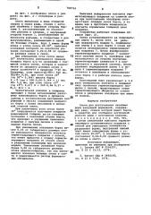 Опока для изготовления литейных форм вакуумной формовкой (патент 766734)