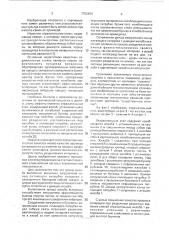 Отражательный стол (патент 1752454)