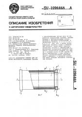 Барабанная сушилка для сыпучих материалов (патент 1096468)