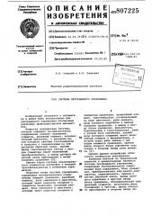 Система программного управления (патент 807225)
