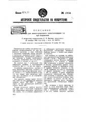 Прибор для демонстрирования размагничивания тел при нагревании (патент 40056)
