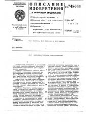 Автономная система электропитания (патент 748664)