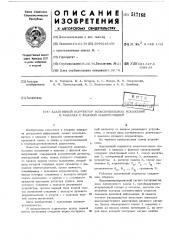 Адаптивный корректор межсимвольных искажений в каналах с фазовой манипуляцией (патент 517168)