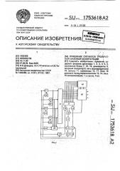 Приемник сигналов трехкратной фазовой манипуляции (патент 1753618)