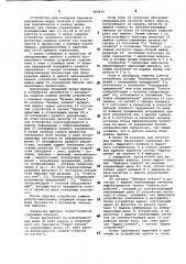 Устройство для контроля передачи информации между каналом и процессором (патент 960824)