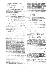 Формирователь тока магнитной развертки (патент 1444967)