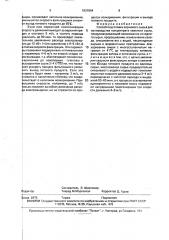 Способ подготовки зернового сырья для производства концентрата квасного сусла (патент 1837804)