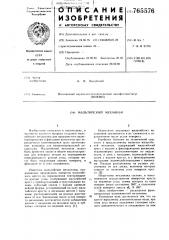 Мальтийский механизм (патент 765576)