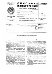 Плавучий нефтемусоросборщик (патент 882825)