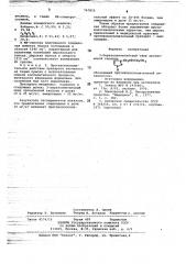 3-пиразолилметиловый эфир пропионовой кислоты, обладающий противовоспалительной активностью (патент 747855)