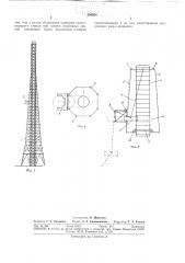 Дымовая труба для тепловых электростанций (патент 294920)